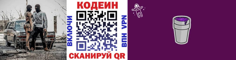 Кодеин Purple Drank  Москва 